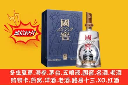 周宁县名酒回收国窖1573熊猫.jpg